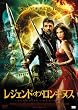 レジェンド・オブ・ロンギヌス [DVD]