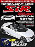 HONDAエスアイアールマガジン―2015年オールNEWホンダ!S660/NSX/シ (COSMIC MOOK)