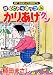 かりあげクン 36 (アクションコミックス)
