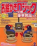 ���G�������W�b�N 2008�N 02���� [�G��]