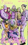 ジョジョリオン 7 (ジャンプコミックス)