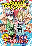 good！アフタヌーン 2016年9号