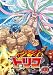 トリコ 14 [DVD]