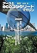 アース&ecoコンクリートマガジン001号