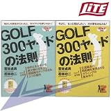 GOLF300ヤードの法則 part.2 [DVD]