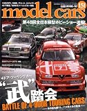 model cars (モデルカーズ) 2008年 12月号 [雑誌]