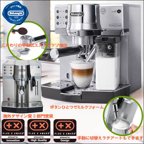 デロンギDeLonghiエスプレッソマシーン・カプチーノメーカーEC860M オートマティックカプチーノ