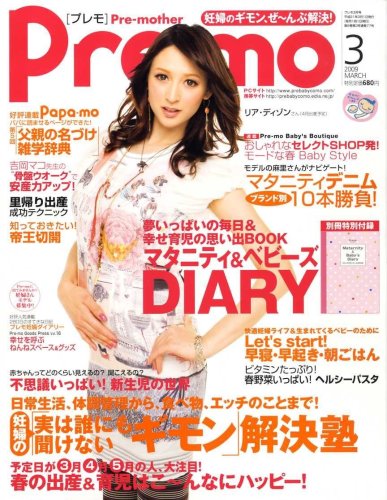 Pre-mo (プレモ) 2009年 03月号 [雑誌]