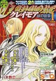 CLAYMORE (���쥤�⥢) ������ ����Ǿ� 2007ǯ 9/20�� [����]