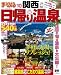  : 日帰り温泉関西 ’10 (マップルマガジン Y 6B)