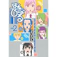 はんびじぶる ２<br>ひらいたけし　 <br>580円<br>ISBN:9784063761238　