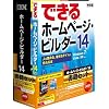 IBM ホームページ・ビルダー14 [バージョンアップ版] 書籍セット (メーカー提供:2,000円キャシュバックキャンペーン中)