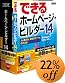 IBM ホームページ・ビルダー14 [バージョンアップ版] 書籍セット (メーカー提供:2,000円キャシュバックキャンペーン中)