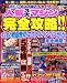青ドン・北斗の拳2・シェイク2人気3大マシン完全攻略!! (DIA COLLECTION)