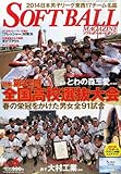 SOFT BALL MAGAZINE (���եȥܡ���ޥ�����) 2014ǯ 06��� [����]