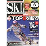 スキーグラフィック 2012年 06月号 [雑誌]