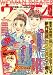 月刊 ウーマン劇場 2008年 08月号 [雑誌]
