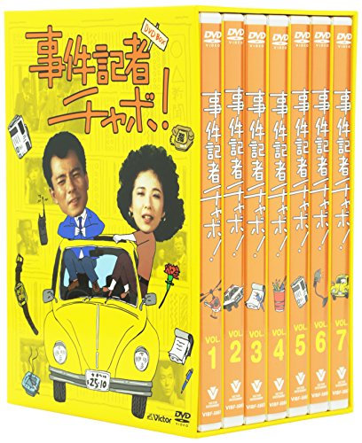 事件記者チャボ! DVD-BOX(7枚組) 水谷豊 伊藤蘭 藤岡琢也 渡辺篤史 有川博