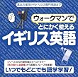 ウォークマンでとにかく使えるイギリス英語【ダウンロード版】 [ダウンロード]