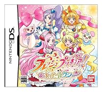 フレッシュプリキュア! あそびコレクション(初回封入特典:「フレッシュドリームダンス 東せつな 特製データカードダス」)
