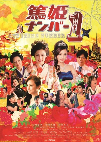 篤姫ナンバー1 Blu-ray
