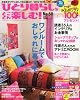 ひとり暮らしをとことん楽しむ ! 2011年 12月号 [雑誌]