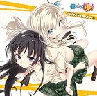 TVアニメ「僕は友達が少ない」オリジナルサウンドトラック