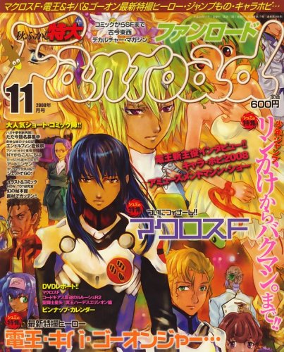 Cover image : Fanroad (ファンロード) 2008年 11月号 [雑誌]