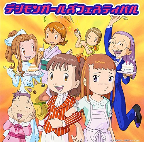 デジモンガールズフェスティバル TVサントラ 加藤樹莉(浅田葉子)