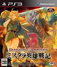 ダンジョンズ&ドラゴンズ ーミスタラ英雄戦記ー (「数量限定特典」剛田チーズ(BENGUS)氏描き下ろし「PlayStation 3 スペシャル カスタムテーマ」DLC 同梱)