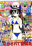 少年ガンガン 2007年 08月号 [雑誌] の評価・レビュー