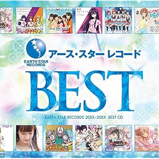 アース・スター レコード BEST