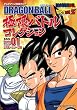 DRAGON BALL 極限バトルコレクション ラウンド01 少年編〜フリーザ編 テレビアニメ究極ガイド (ジャンプコミックス)