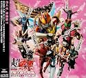 劇場版 超仮面ライダー電王&ディケイド 鬼ヶ島の戦艦 オリジナルサウンドトラック