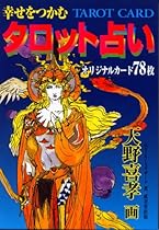 Amano Tarot Deck: Finding Happiness with Tarot Fortune-Telling (Shiwase o Tsukamu Tarot Uranai: Amano Yoshitaka Originaru Kaado 78 Mai) (in Japanese) Amano Tarot Deck: Finding Happiness with Tarot Fortune-Telling (Shiwase o Tsukamu Tarot Uranai: Amano Yoshitaka Originaru Kaado 78 Mai) (in Japanese)