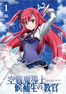 空戦魔導士候補生の教官 第1巻 [Blu-ray]