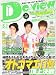 De・View (デ・ビュー) 2012年 05月号 [雑誌]