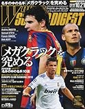 WORLD SOCCER DIGEST (ワールドサッカーダイジェスト) 2010年 10/21号 [雑誌]