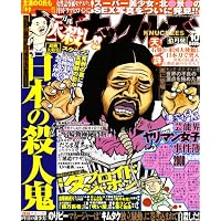 実話ナックルズ 2008年 10月号 [雑誌]