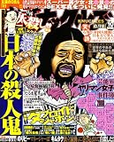 実話ナックルズ 2008年 10月号 [雑誌]