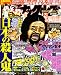 実話ナックルズ 2008年 10月号 [雑誌]