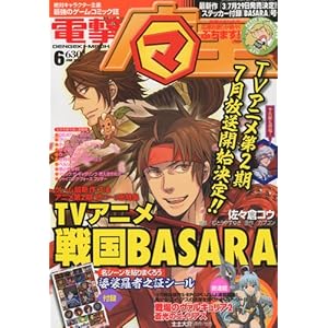 【クリックでお店のこの商品のページへ】電撃マ王 2010年 06月号 [雑誌] [雑誌]