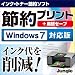 節約プリント + 用紙セーブ (Windows7対応版) ダウンロード版 [ダウンロード]