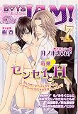 BOYS JAM 7 (7) (ディアプラスコミックス)