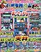 パチスロ必勝ガイド 2010年 02月号 [雑誌]
