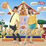 NHK����������Ƃ������� �ŐV�x�X�g �p���p�p�E�p��