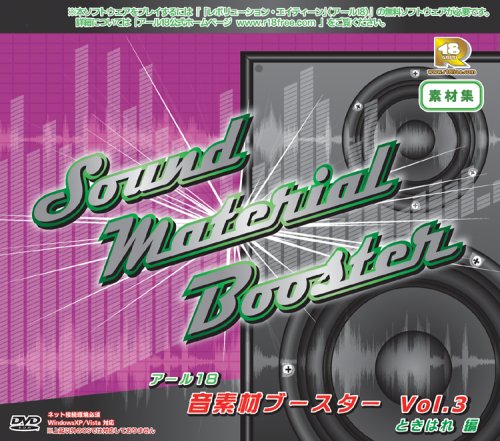 Cover image : アール18音素材ブースターVol.3 ときはれ編