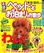  : ペットとお泊まり&お散歩 関西・東海から (るるぶ情報版 京阪神 8)