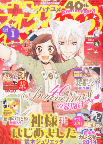 Hana to Yume 2004-06 (花とゆめ2014年06号)