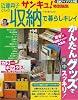 近藤典子さんの収納で暮らしキレイ (3) (ベネッセ・ムック)